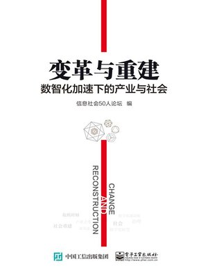 cover image of 变革与重建